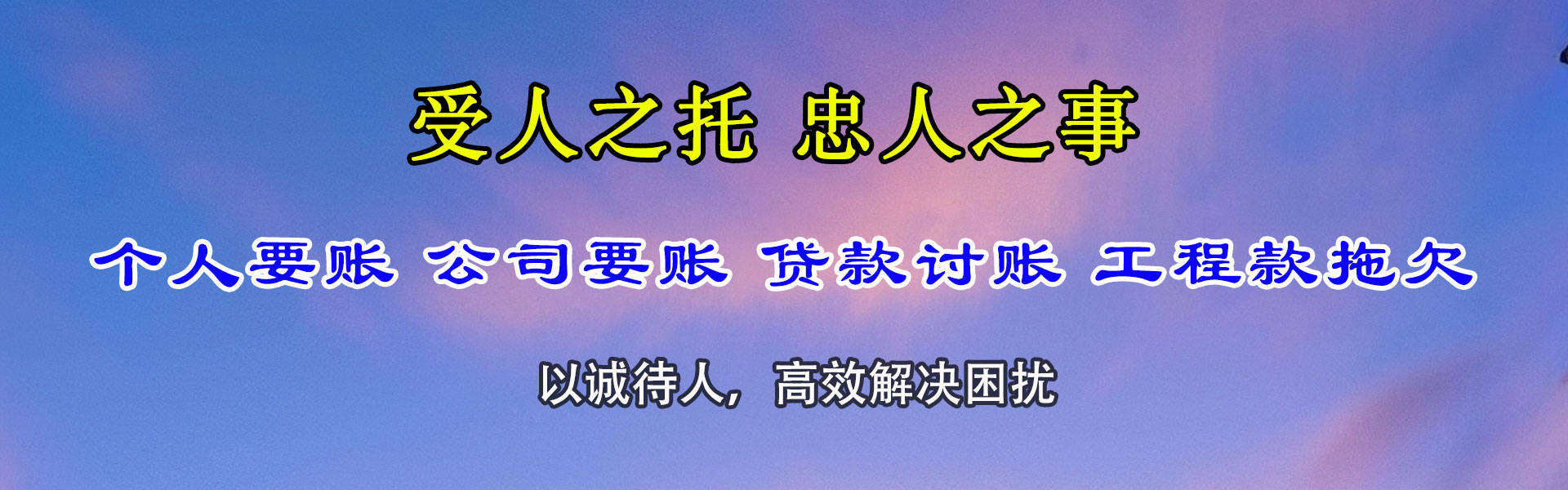 河口区清账公司